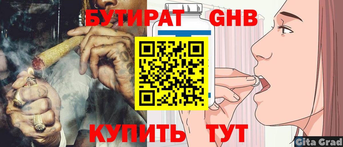 БУТИРАТ 1.4BDO Нижнекамск