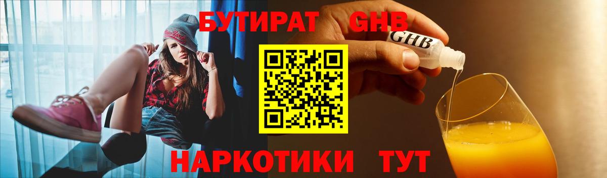 Бутират вода  Нижнекамск 