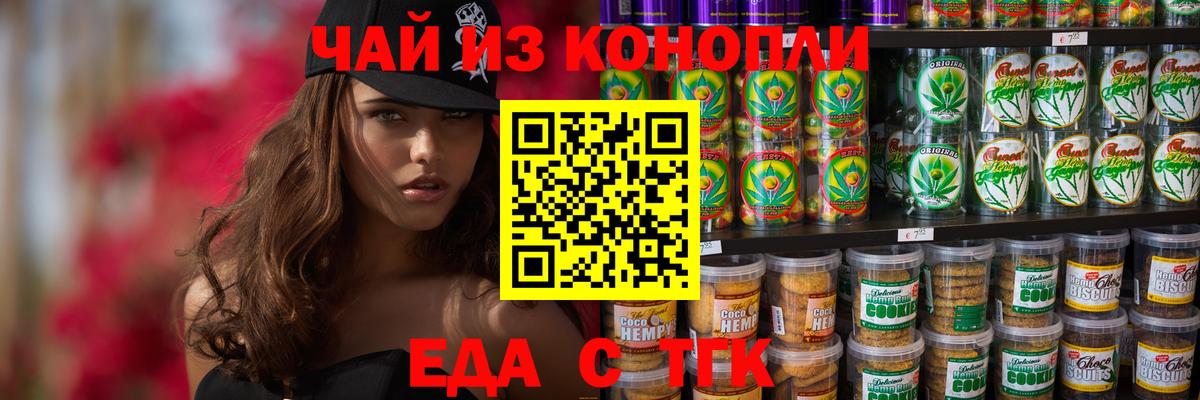 Еда ТГК марихуана Нижнекамск