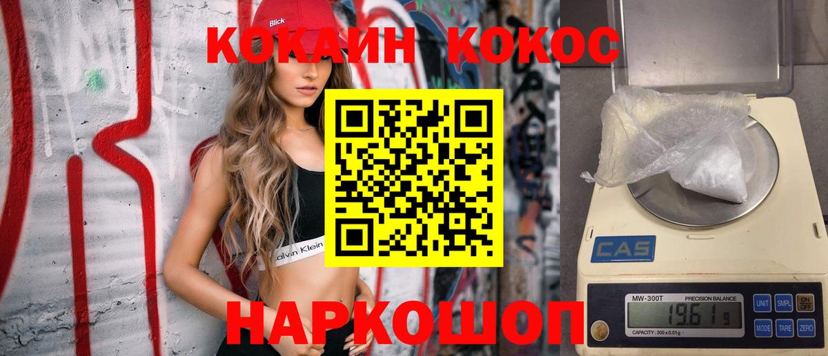 КОКАИН  Нижнекамск  КОКАИН Колумбийский  Cocaine Fish Scale 