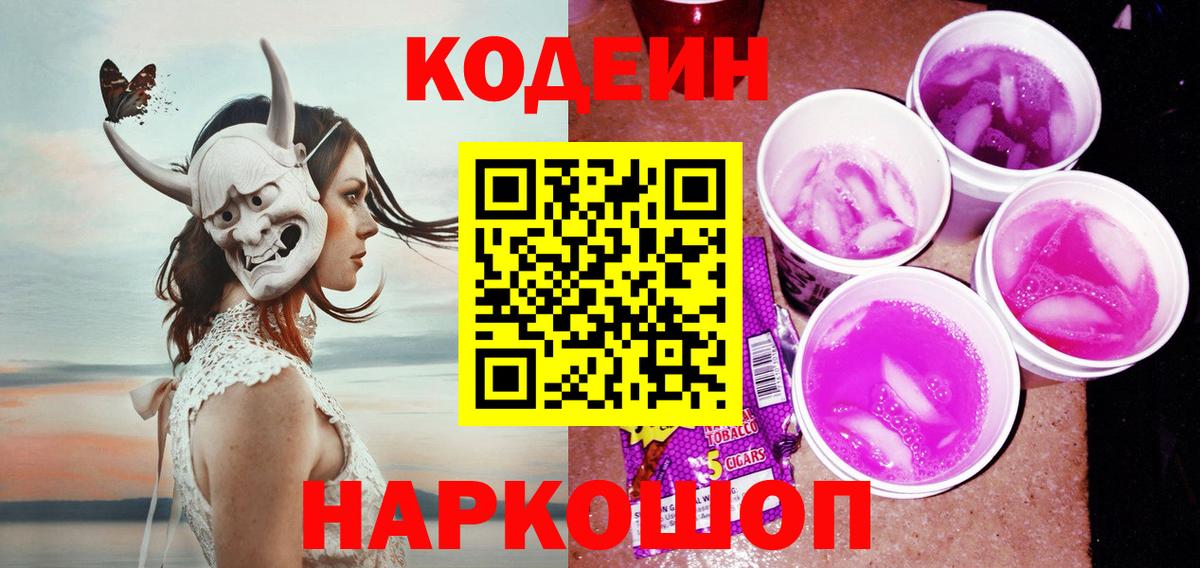 Codein Purple Drank  Нижнекамск 