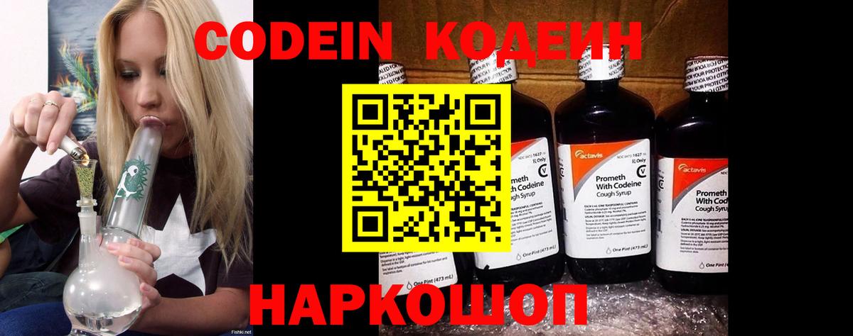 Codein Purple Drank  Вход с VPN  Кодеин напиток Lean (лин)  Нижнекамск 