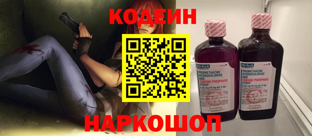 Кодеин Purple Drank Нижнекамск