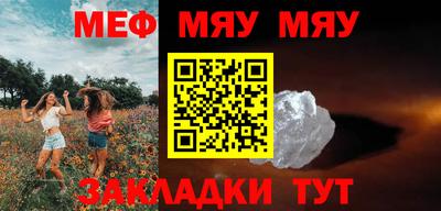 мяу мяу кристалл Балашиха