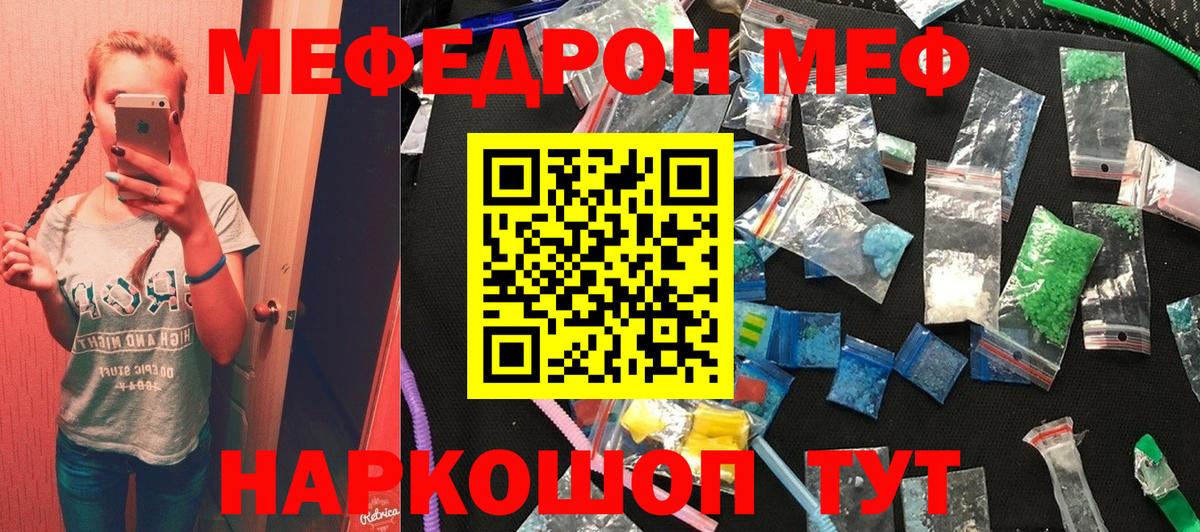 Меф мяу мяу  Нижнекамск