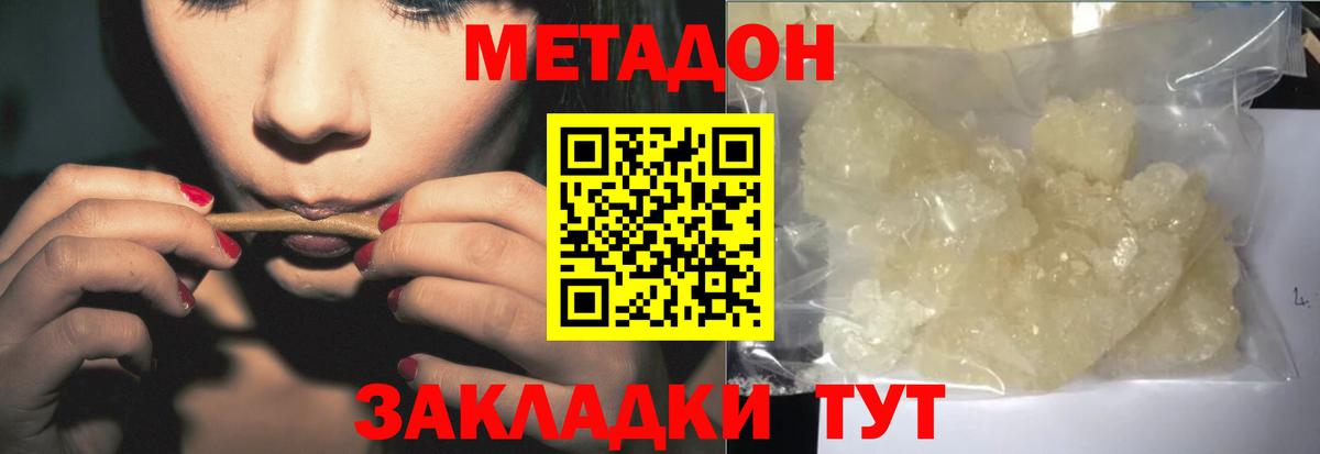 МЕТАДОН VHQ Нижнекамск